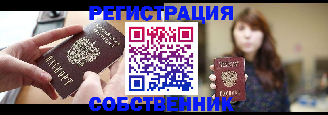 временная регистрация недорого в Отрадном