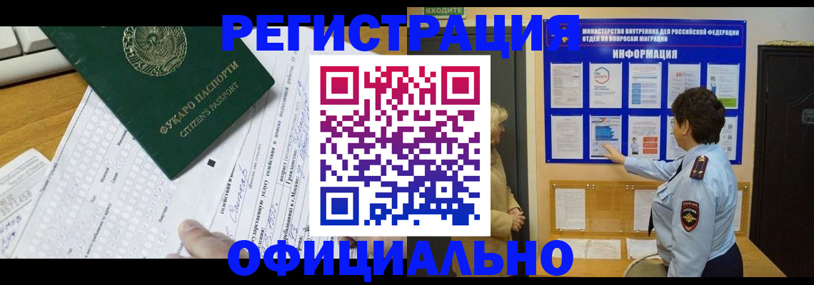 прописка для работы в Отрадном